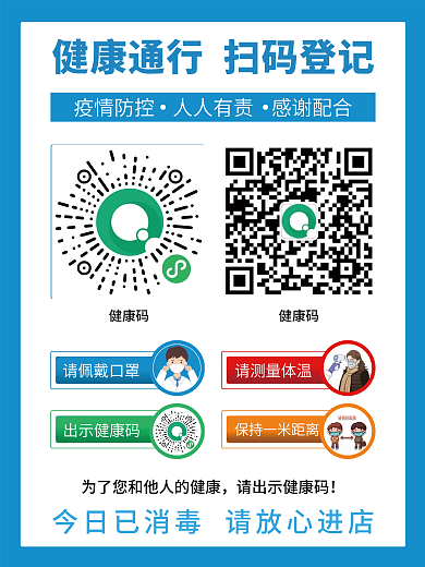 疫情防控人人有责健康通行出入扫码登记简约