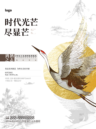 原创地产中国风中式招聘海报