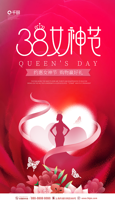 浪漫38三八妇女节女神节活动宣传海报