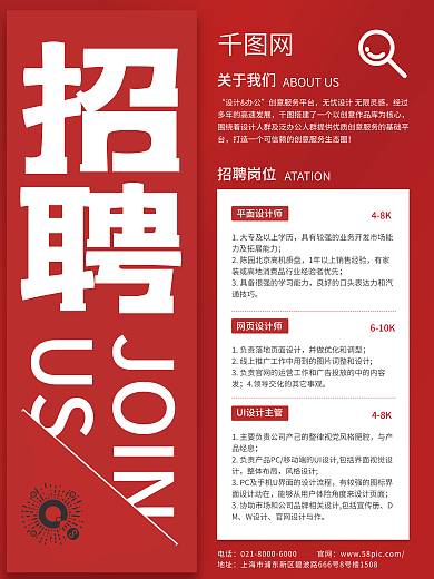 红色简约大气商务招聘红色宣传海报