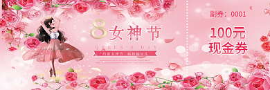 唯美浪漫小清新鲜花女神节妇女节优惠券卡券