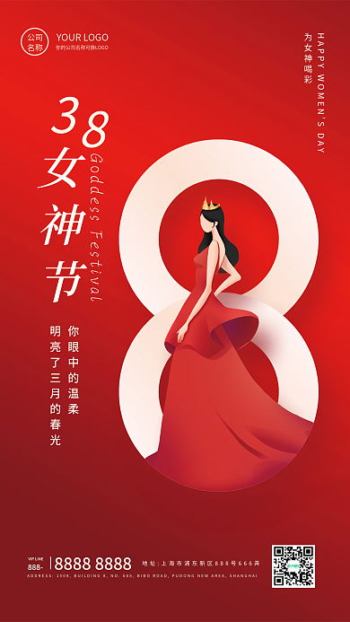 三八妇女节女神节女王节品牌宣传海报