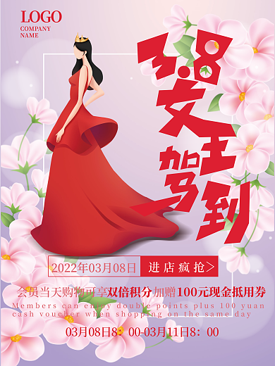 3.8妇女人节促销宣传海报