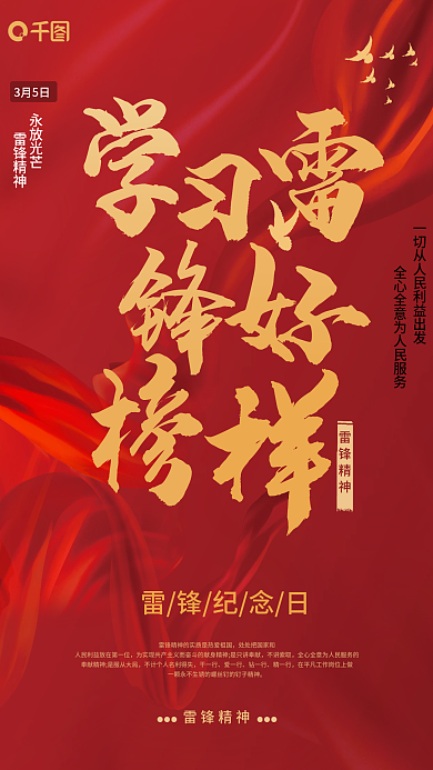 学习雷锋雷锋精神党建海报