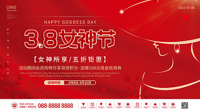 简约大气红金38妇女节女神节商场促销展板