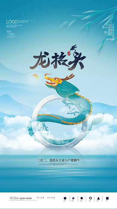简约大气龙抬头海报