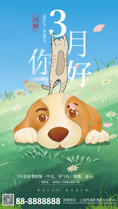 3月你好小清新插画风手机海报