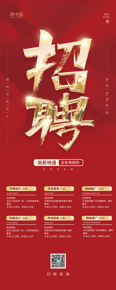 红色大气简约招聘展架易拉宝