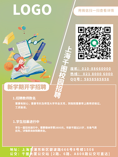 创意开学季招聘海报