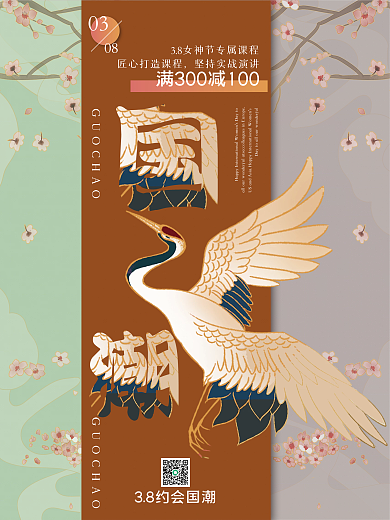 3.8女神节国潮风海报