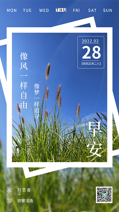 新媒体用图手机早安日签图
