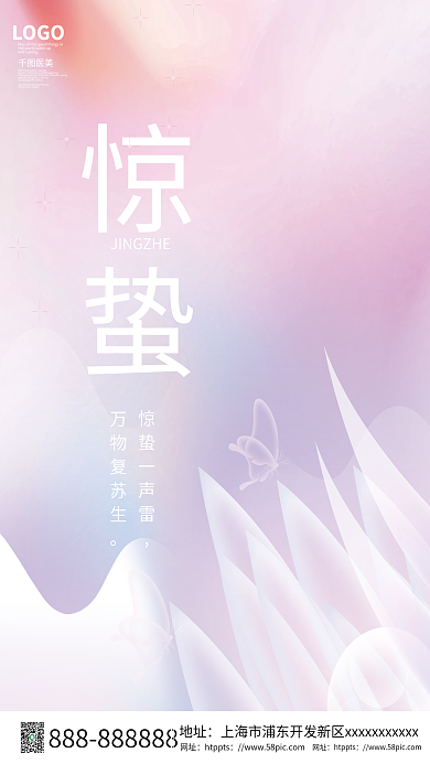 简约企业惊蛰弥散渐变创意海报