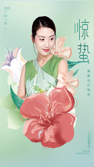 简约创意小清新医美美容惊蛰节气借势海报