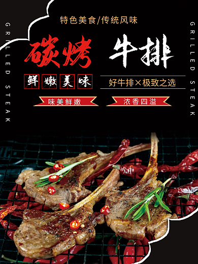 原创简约牛排海报