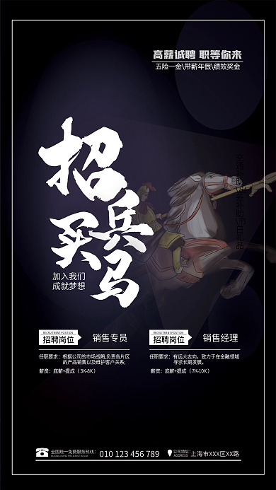 简约大气招兵买马人才招聘广告海报