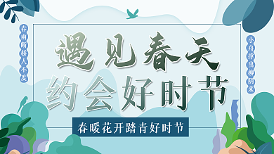 0401春游风景手绘