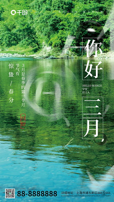 3月你好摄影风手机海报