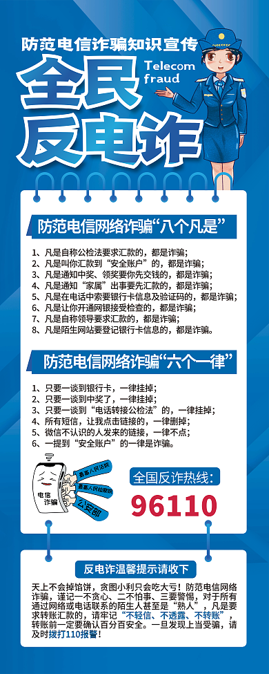 预防电信诈骗网络诈骗宣传易拉宝