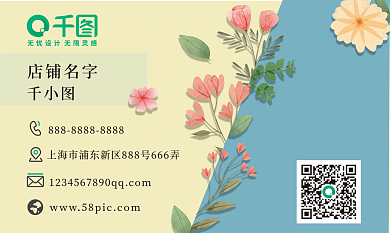 花店商务治愈系名片