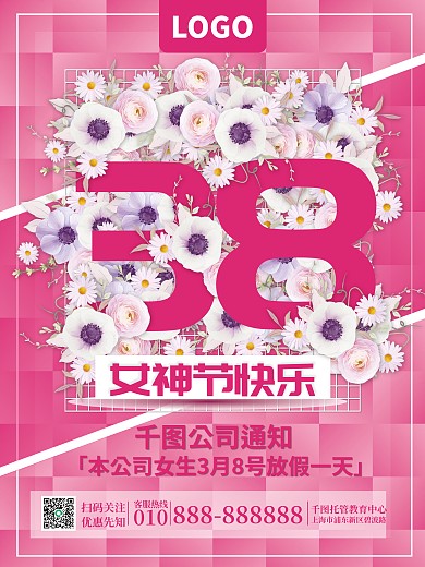 粉色系企业通知妇女节公司活动海报