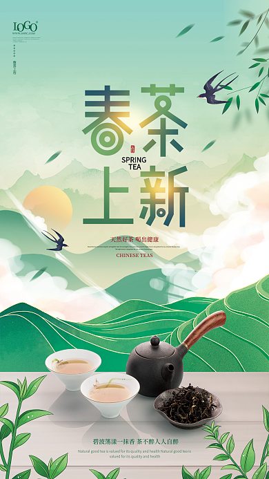 绿色清新春季春茶上市上新促销海报