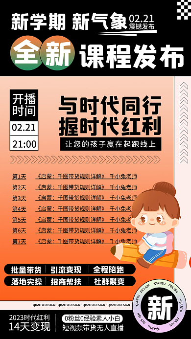 开学季读书学习上课培训班校园新生新学期