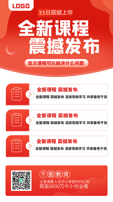 红色开学开课读书学习教育培训宣传手机海报