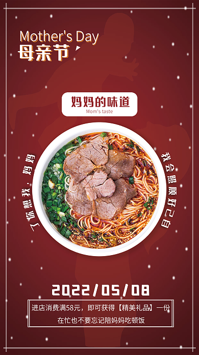 红色简约风母亲节美食促销海报