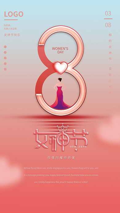 简约梦幻浪漫爱心三八妇女节女神节海报