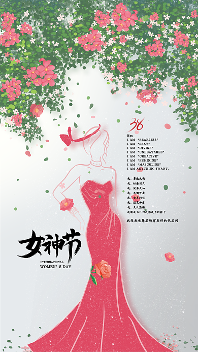 唯美女神节浪漫个性粉色海报