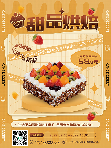 简约甜品蛋糕促销海报