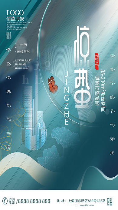 简约留白房地产惊蛰节气海报