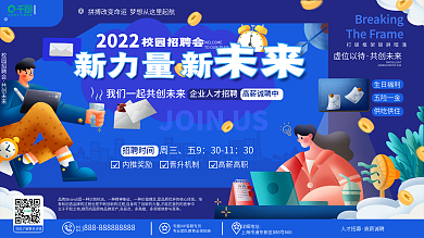 原创手绘插画风企业春季校园招聘会宣传展板