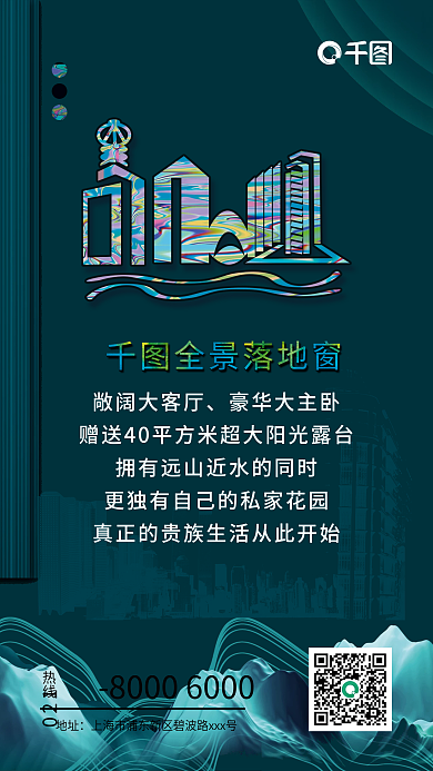 镭射渐变趋势设计手机海报