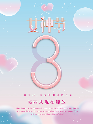 简约创意38三八妇女节女神节宣传海报
