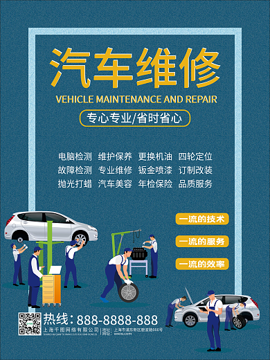 汽修 汽车维修 维护保养 四轮定位