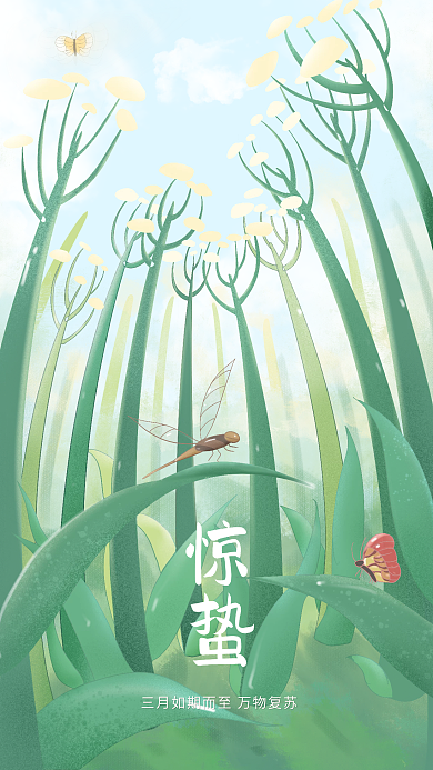 惊蛰节气插画手绘海报