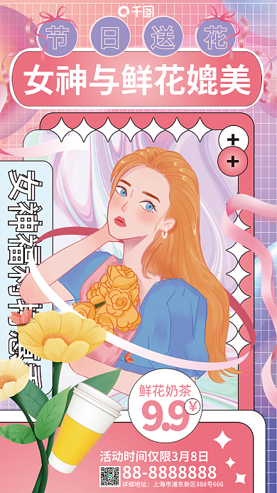 妇女节鲜花活动插画风手机海报