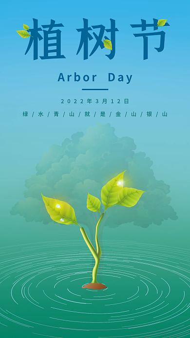 312植树节绿色渐变公益海报