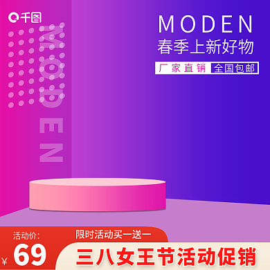 活动促销粉紫色美妆个护主图