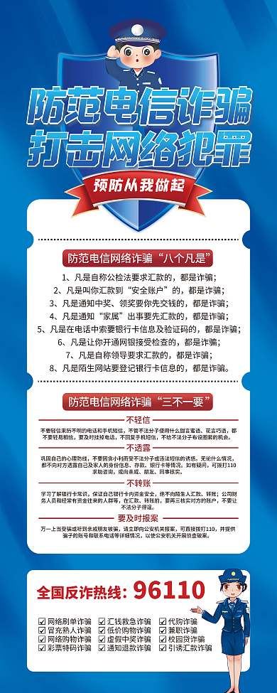 预防电信诈骗网络诈骗宣传易拉宝