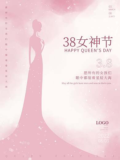 粉色简约3.8三八妇女节女神节女王节海报