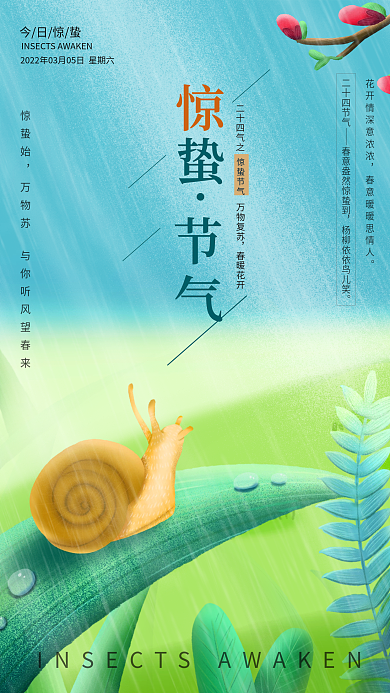 简约手绘二十四节气惊蛰手机海报壁纸启动页