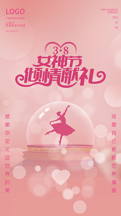 时尚简约女神节海报创意宣传女王节海报设计