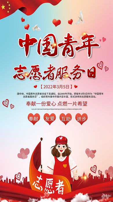 中国青年志愿者服务日宣传公益海报