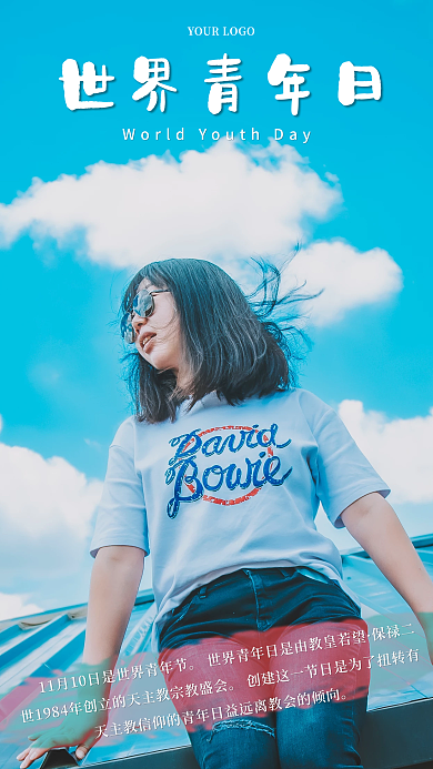世界青年日摄影图海报手机海报日签