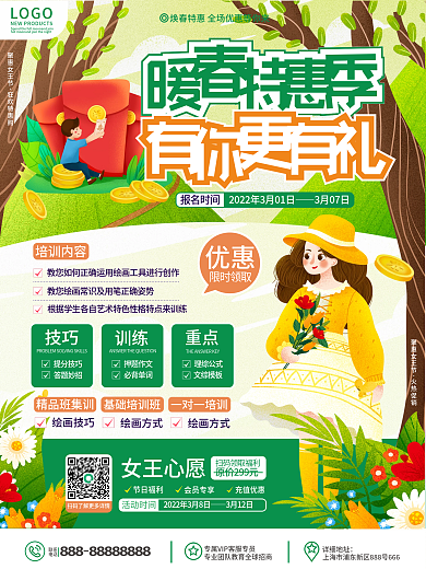 小清新春季打折会员促销活动海报