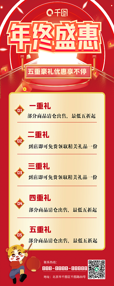 红色促销活动年终钜惠展架易拉宝