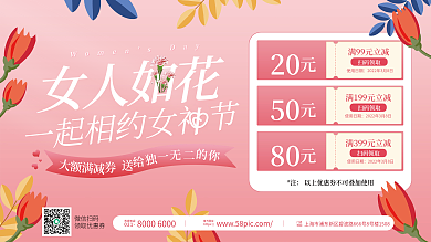 小清新粉色38妇女节活动海报