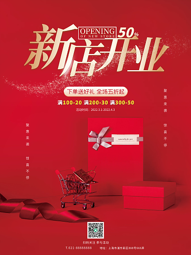 红色简约礼盒新店开业五折促销海报